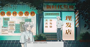 烟雨山异闻 - The Mystery of Misty Mount
