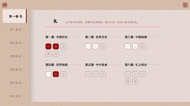 六艺中文填字