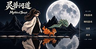 灵兽问道-MythicalBeast