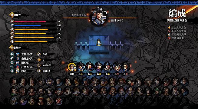 吞食孔明传 Tunshi Kongming Legends