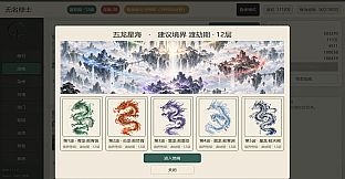 无为修仙传‑狂龙现世