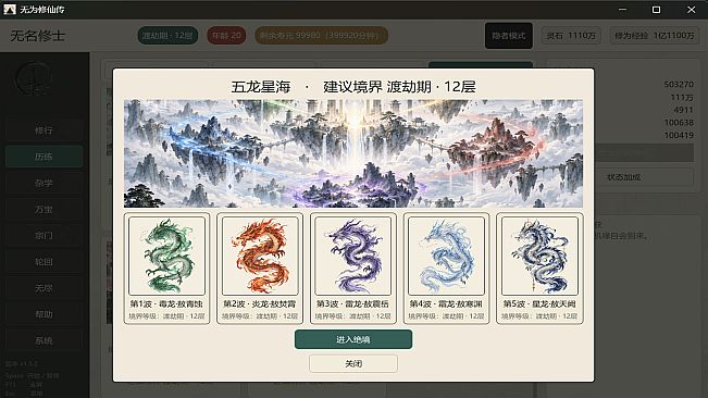 无为修仙传‑狂龙现世