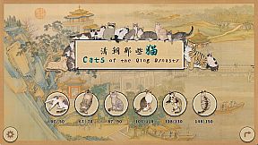 Cats of the Qing Dynasty