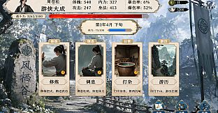 疾风群侠传