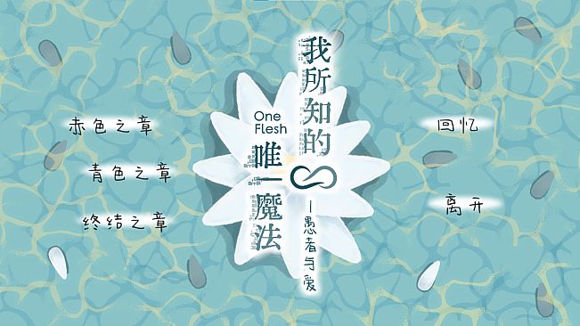 OneFlesh