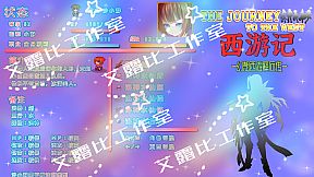 西游记 幻想西游释厄传