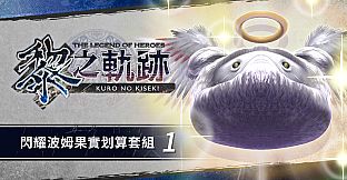 The Legend of Heroes: Kuro no Kiseki - Shining Pom Fruit Value Pack (1)
