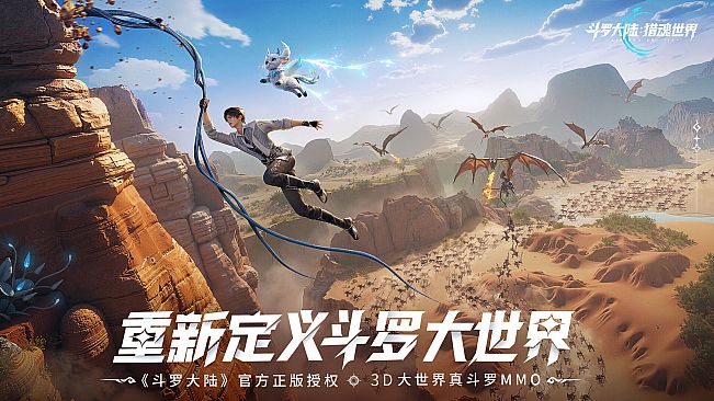 斗罗大陆：猎魂世界