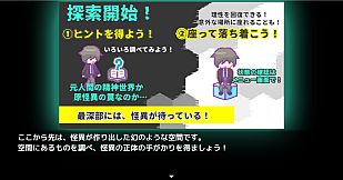 怪異ジャッジ・ラビリンス