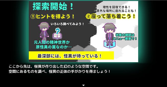 怪異ジャッジ・ラビリンス