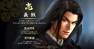 Nobunaga's Ambition: Taishi - シナリオ「越後の義将」/Scenario "The Dutiful Lord of Echigo"