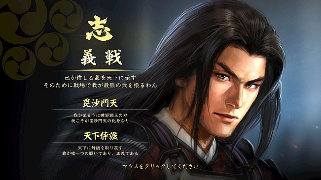 Nobunaga's Ambition: Taishi - シナリオ「越後の義将」/Scenario "The Dutiful Lord of Echigo"
