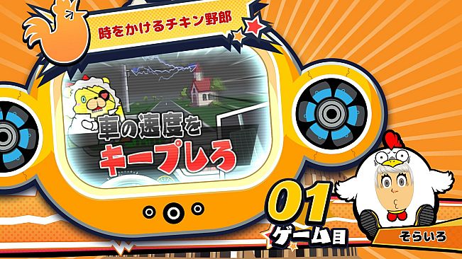 ビビッター　追加ミニゲーム「時をかけるチキン野郎」