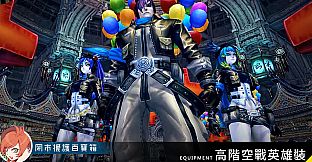 XAOC 罔市援護百寶箱