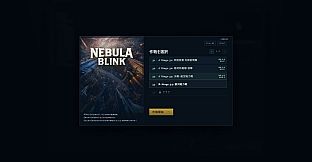 Nebula Blink