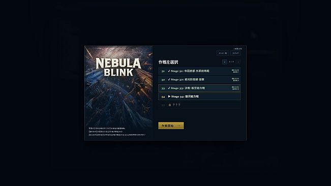 Nebula Blink