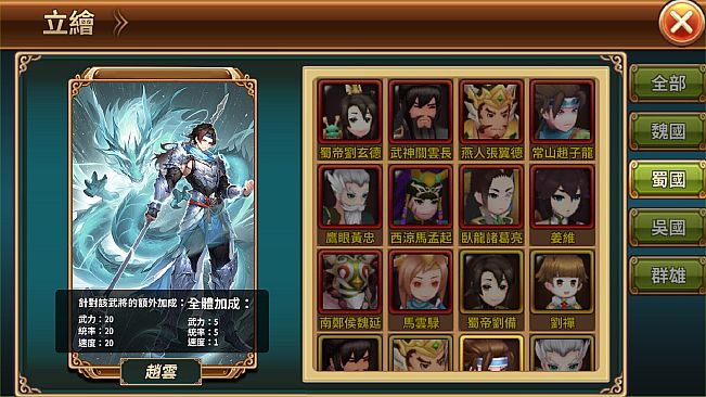 吞食天地 虛擬世界