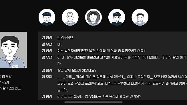 초동수사 추리게임 - 에피소드 3, 4