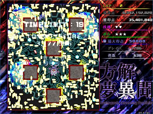 方解夢異聞 ～ Avant-Garde Discerning Paralleler (東方二次創作STG)