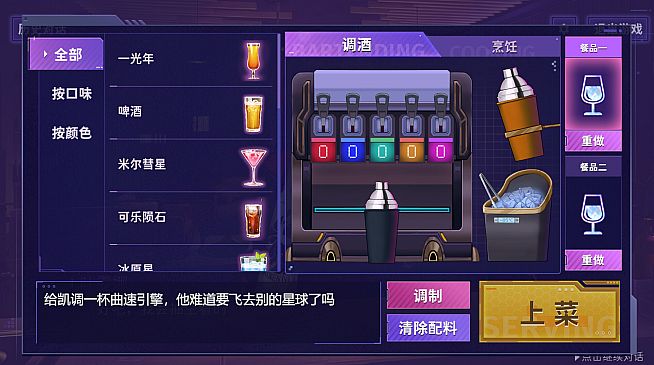 Stellar Sips: A Bartender's Tale