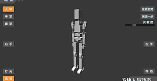 基础人体学习软件