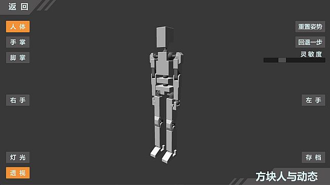 基础人体学习软件