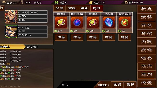 三国志群雄天下