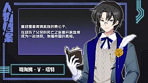 赛博侦探：艾尔塔特