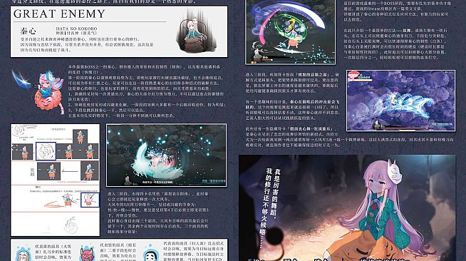 幻恋夜宴Guide Book: 秘传·古明地无心流秘籍 None-Heart Secret Sword