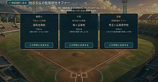 高校野球2100
