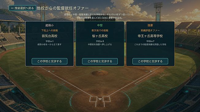 高校野球2100