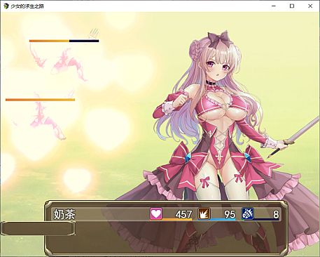 少女的求生之路