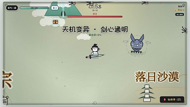 萌仙伏魔录