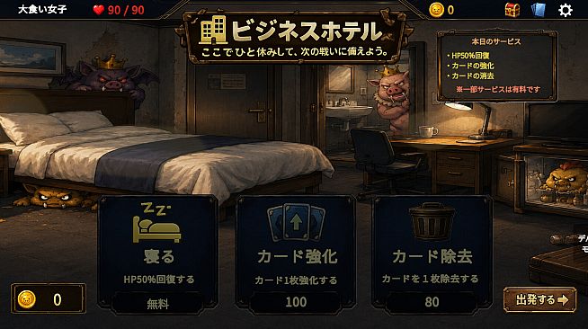 デブスパイア