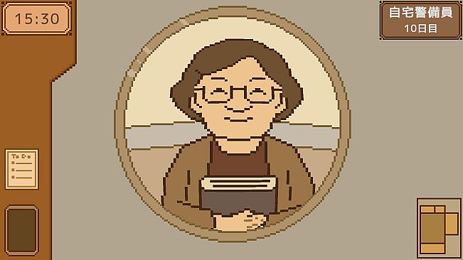 自宅警備員のお仕事