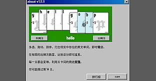 不是一款拼单词游戏