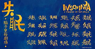 Insomnia: Theater in the Head Artbook