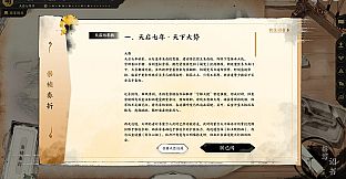 历史模拟器：崇祯