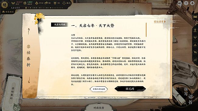 历史模拟器：崇祯