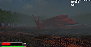 竜狩りRPG