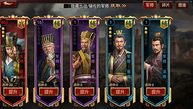 三国群英传-争霸