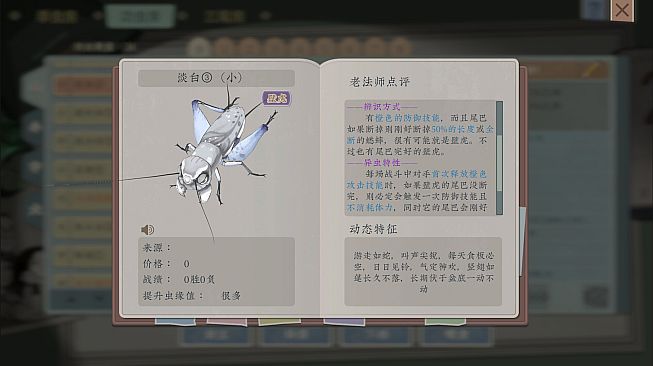 沉默的蟋蟀 - 异虫扩展包