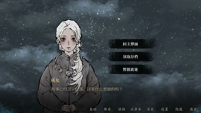 雪凤山 Secret Opera