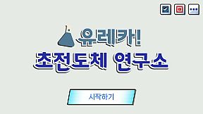 Eureka! Superconductor Lab