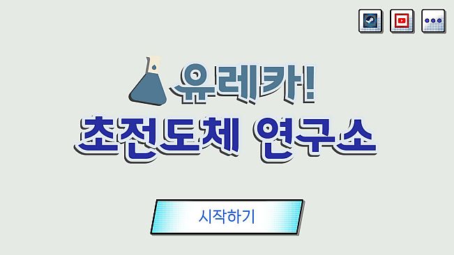 Eureka! Superconductor Lab