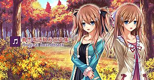 True Love ~Confide to the maple~ Original Soundtrack