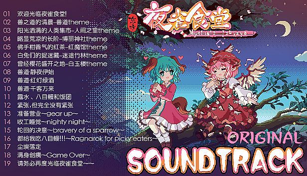 Touhou Mystia's Izakaya - Soundtrack 1