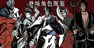 一百单九将-支持者包