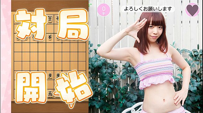 おねだり将棋 - もっとおねだり　兎乃結衣