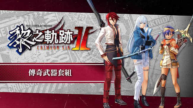 The Legend of Heroes: Kuro no Kiseki II -CRIMSON SiN- DLC Pack